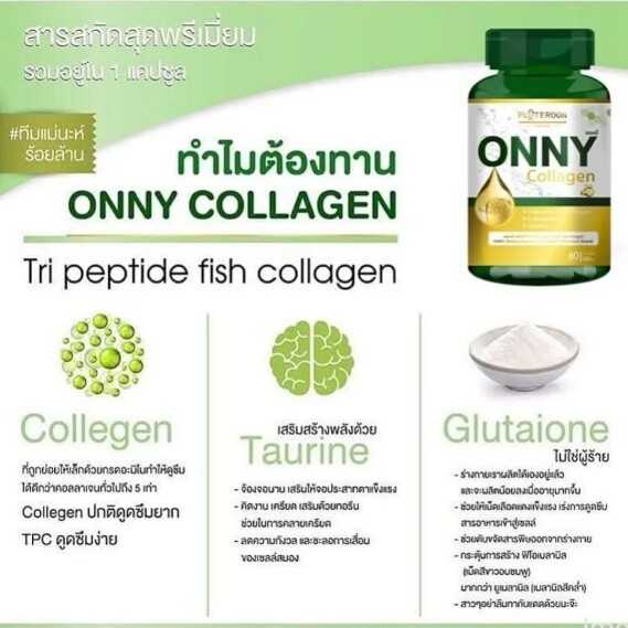 PLOTEROON ONNY Collagen 60 Tablets